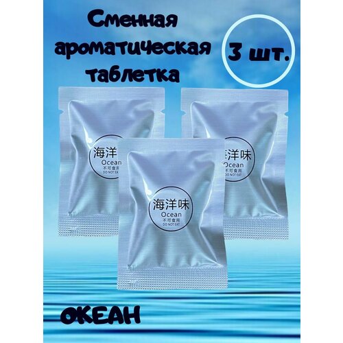 Сменная ароматическая таблетка 520₽