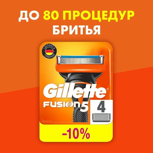 Сменные кассеты Gillette Fusion 5, 4шт в упаковке, 5 лезвий сменные кассеты gillette fusion 5 лезвий 4 шт