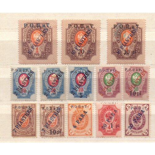 Набор марок РСФСР РОПиТ 1918-1919 год. Провизории Бейрута надпечатки. Чистые 13 штук.