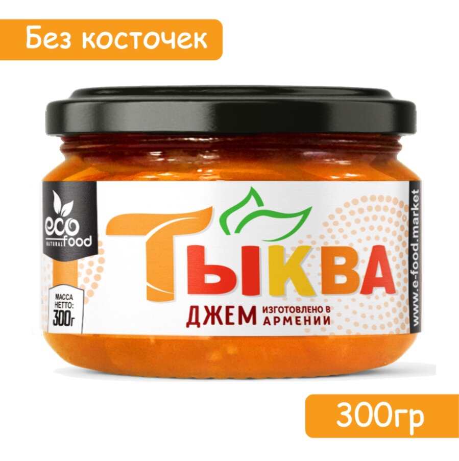 Натуральный джем из тыквы, 300 г , ECOFOOD ( Армения )
