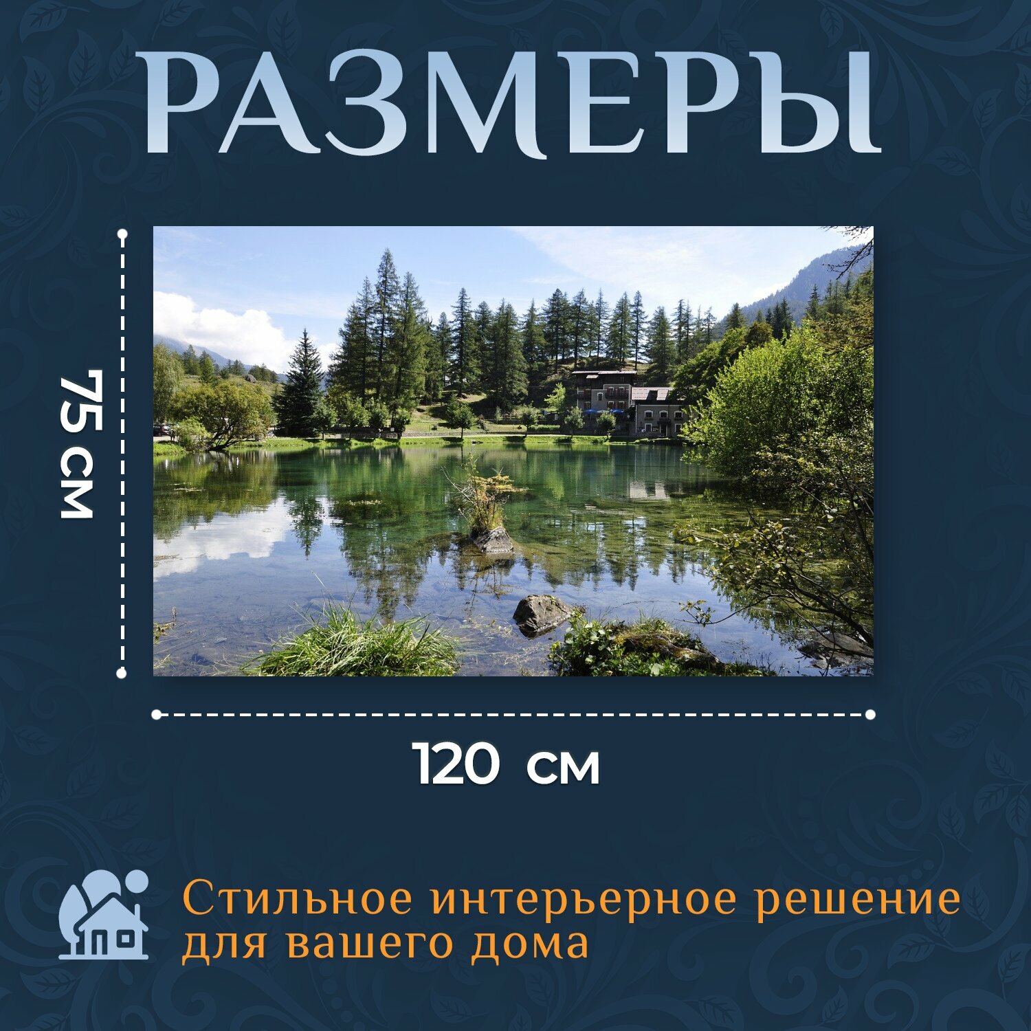 Картина на холсте "Озеро, дом, дом у озера" на подрамнике 120х75 см. для интерьера