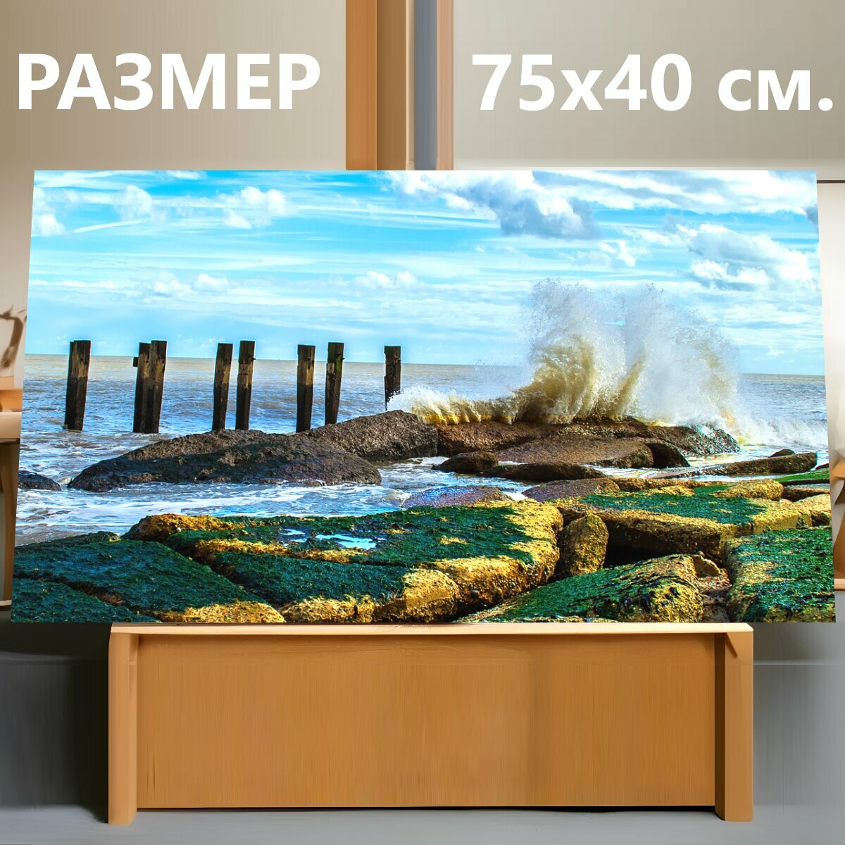 Картина на холсте "Морской пейзаж, морской берег, берег" на подрамнике 75х40 см. для интерьера
