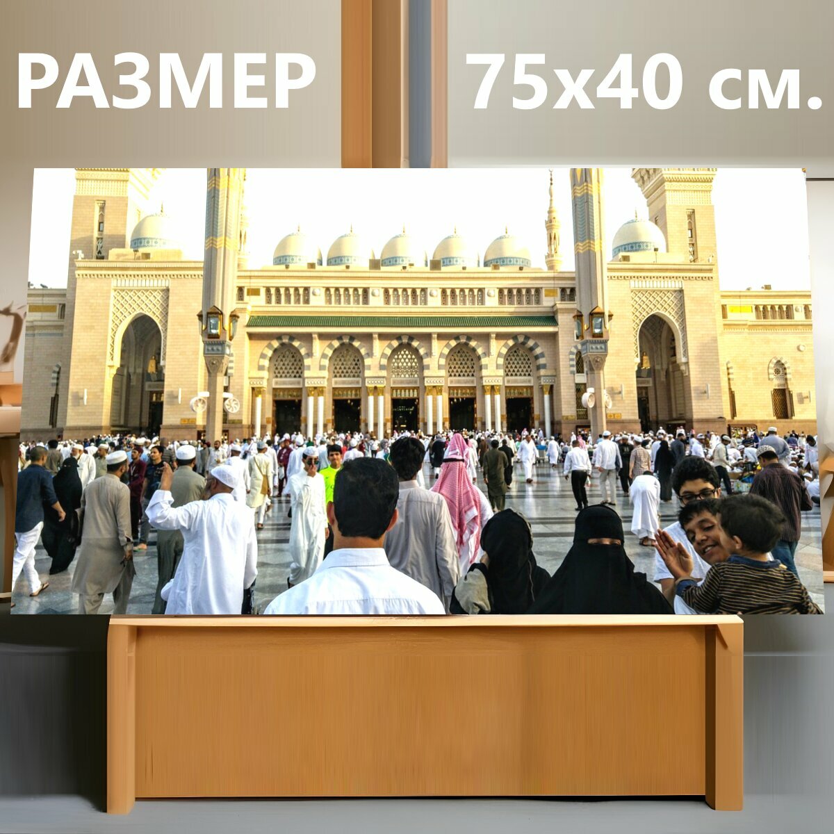 Картина на холсте "Медина, мусульманин, мечеть" на подрамнике 75х40 см. для интерьера