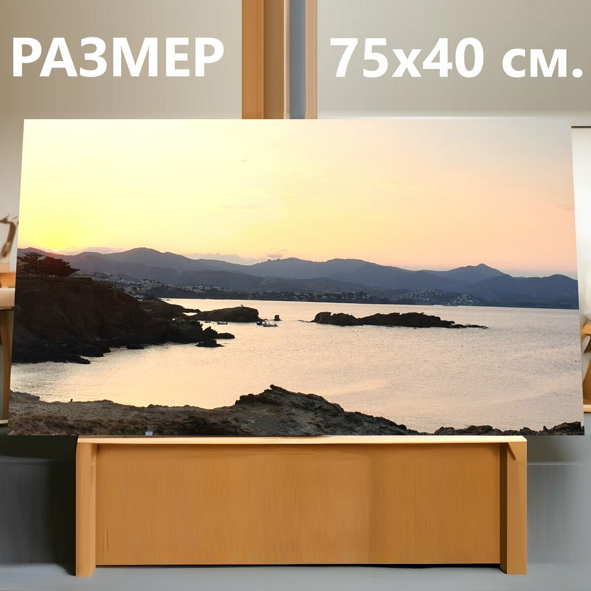 Картина на холсте "Пейзаж, море, закат" на подрамнике 75х40 см. для интерьера