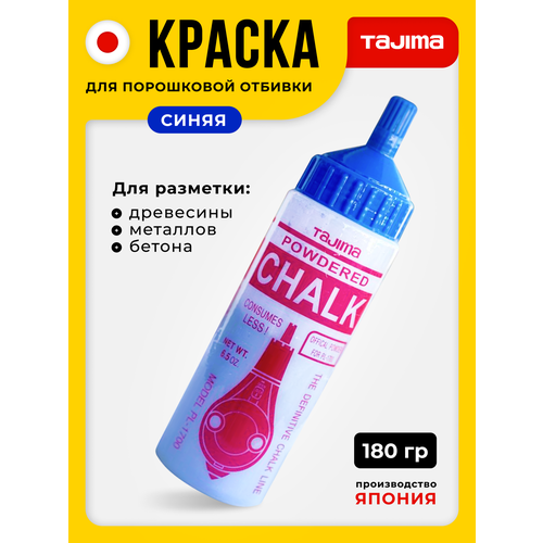 Tajima краска для отбивки Японская