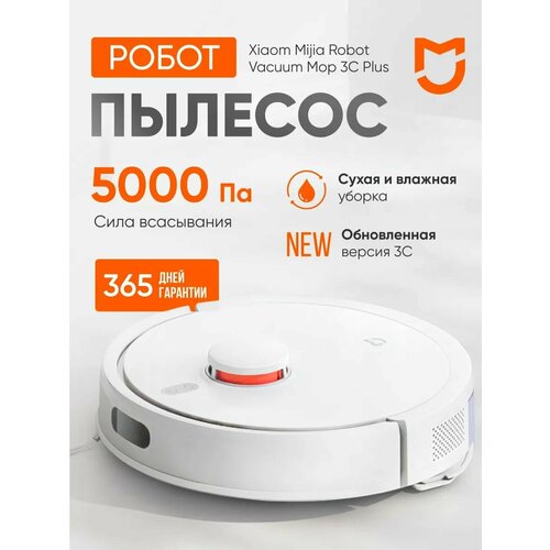 Робот-пылесос Xiaomi Mijia Vacuum Mop 3C Plus CN 1899000₽