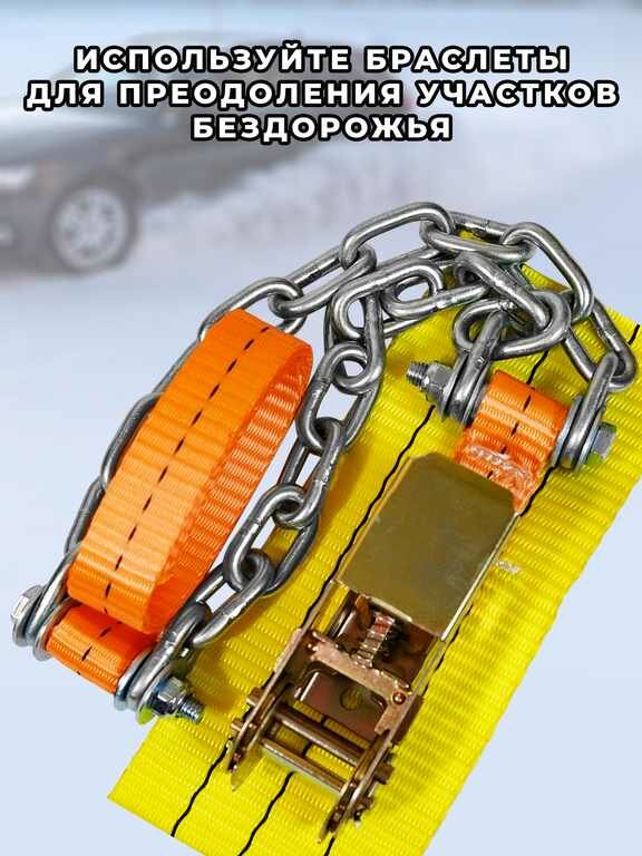 Браслет противоскольжения R16-R17 ширина 175-225мм ГАЗель (замок -храповик) в сумке 6шт. ЛИМ БП 016H ПК ЛИМ