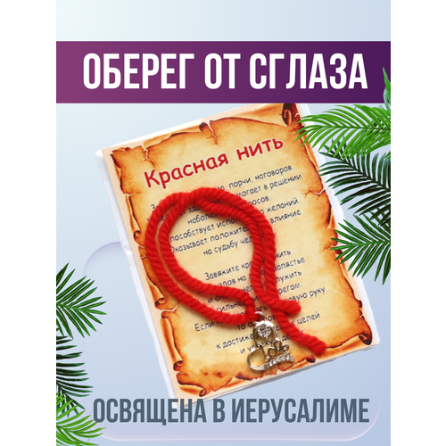 Браслет-нить стразы 1 шт размер 30 см размер one size диаметр 15 см красная нить 180₽