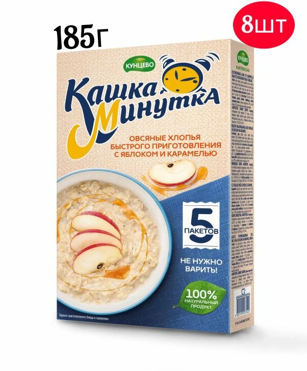 Хлопья Овс. Кашка-Минутка 185г яблоко-карамель 8шт