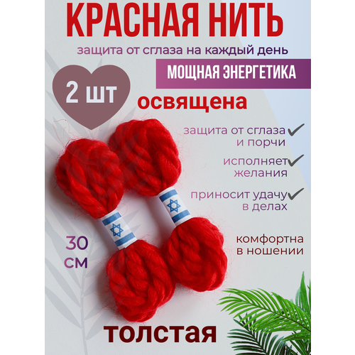 фото Браслет-нить, 2 шт., размер 30 см, размер one size, диаметр 15 см, красный мастерская колдуна