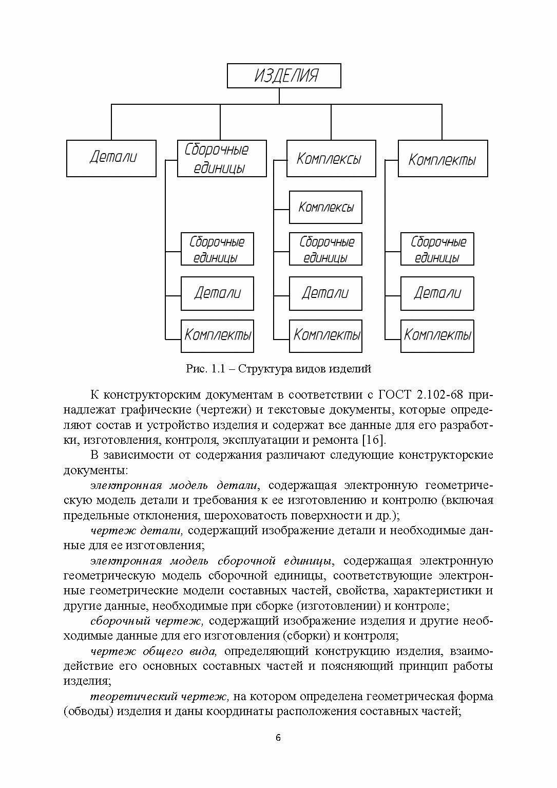 Инженерная графика для машиностроительных специальностей - фото №4