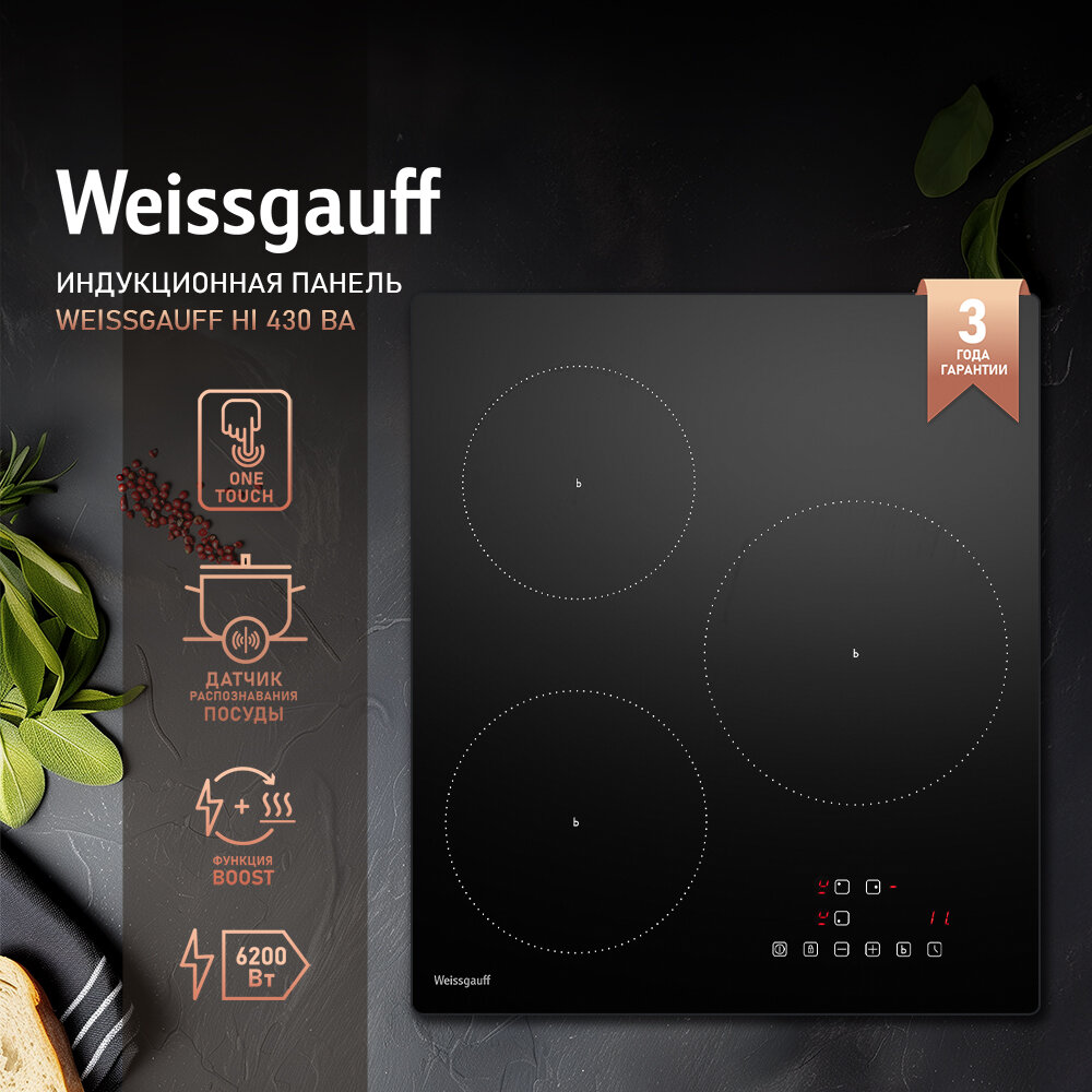 Индукционная варочная панель Weissgauff HI 430 BA