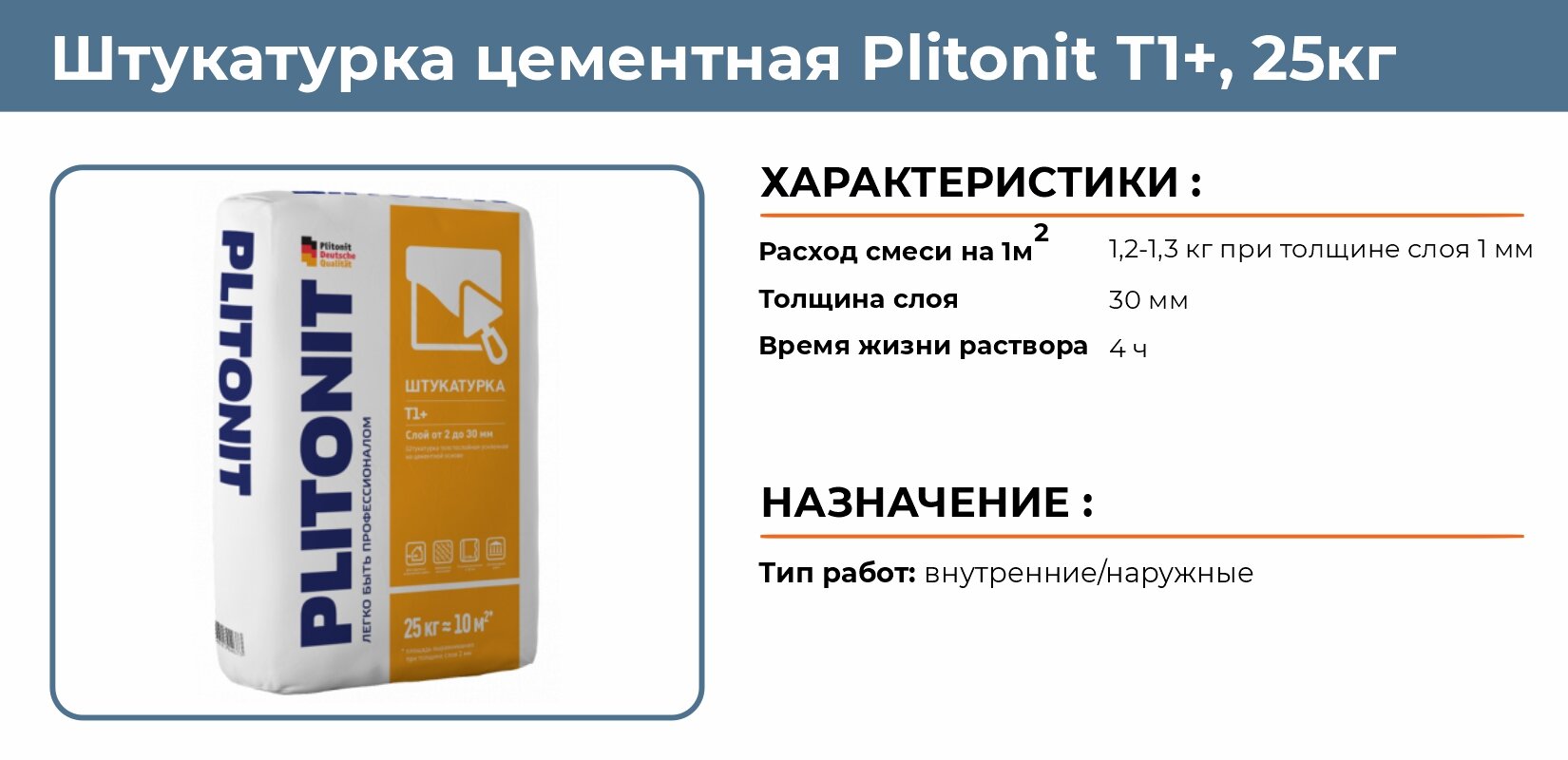 штукатурка цементная толстослойная plitonit т1+ 25 кг - фото №8