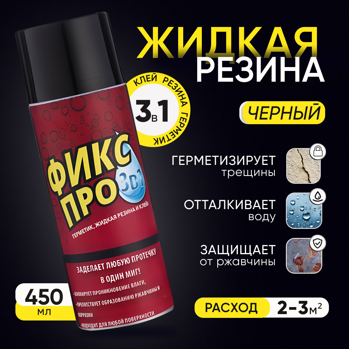 Жидкая резина в баллончике для кровли цена — купить по низкой цене на ...