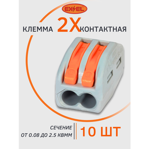 Клеммы для проводов клемник 2-х контактные (wago) 10 шт