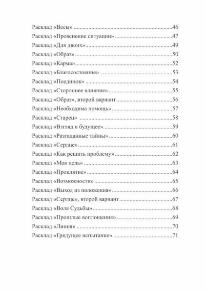Руны. Доступное руководство для гадания на славянских рунах (набор рун из бука в комплекте) - фото №14