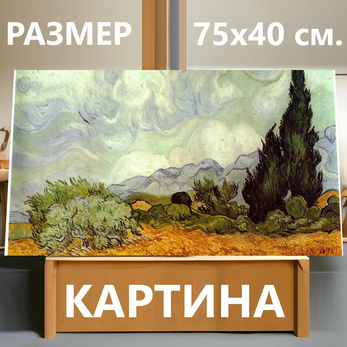 Картина на холсте "Ван гог, оранжевый, живопись маслом" на подрамнике 75х40 см. для интерьера