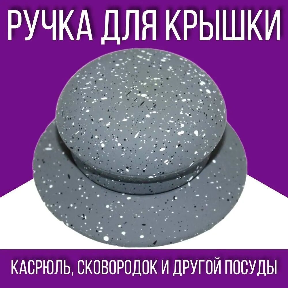 Ручка для крышки кастрюли