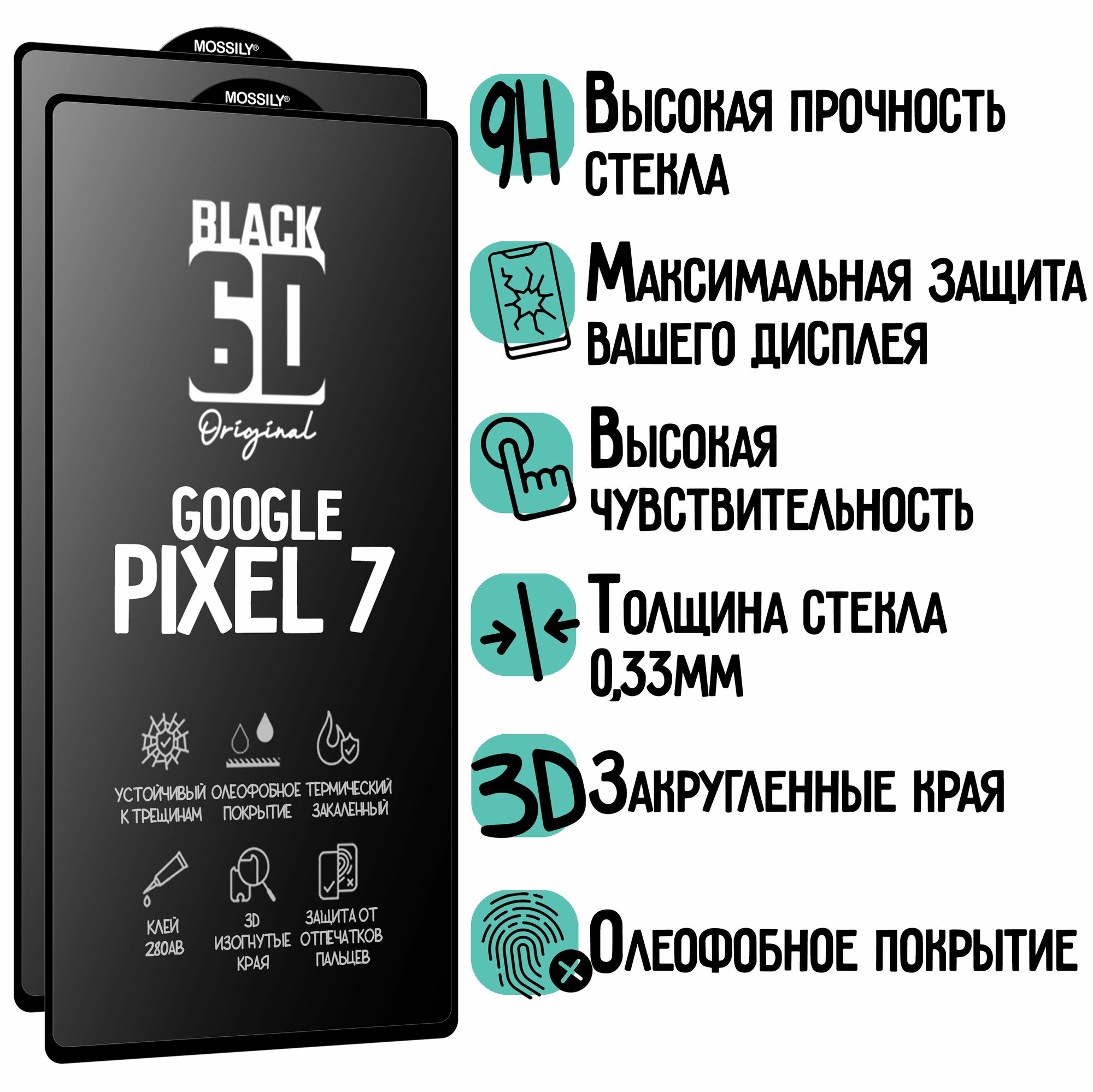 Защитное стекло 6D Black для Google Pixel 7/Гугл Пиксель 7 (2шт) прозрачное с олеофобным покрытием и черной рамкой