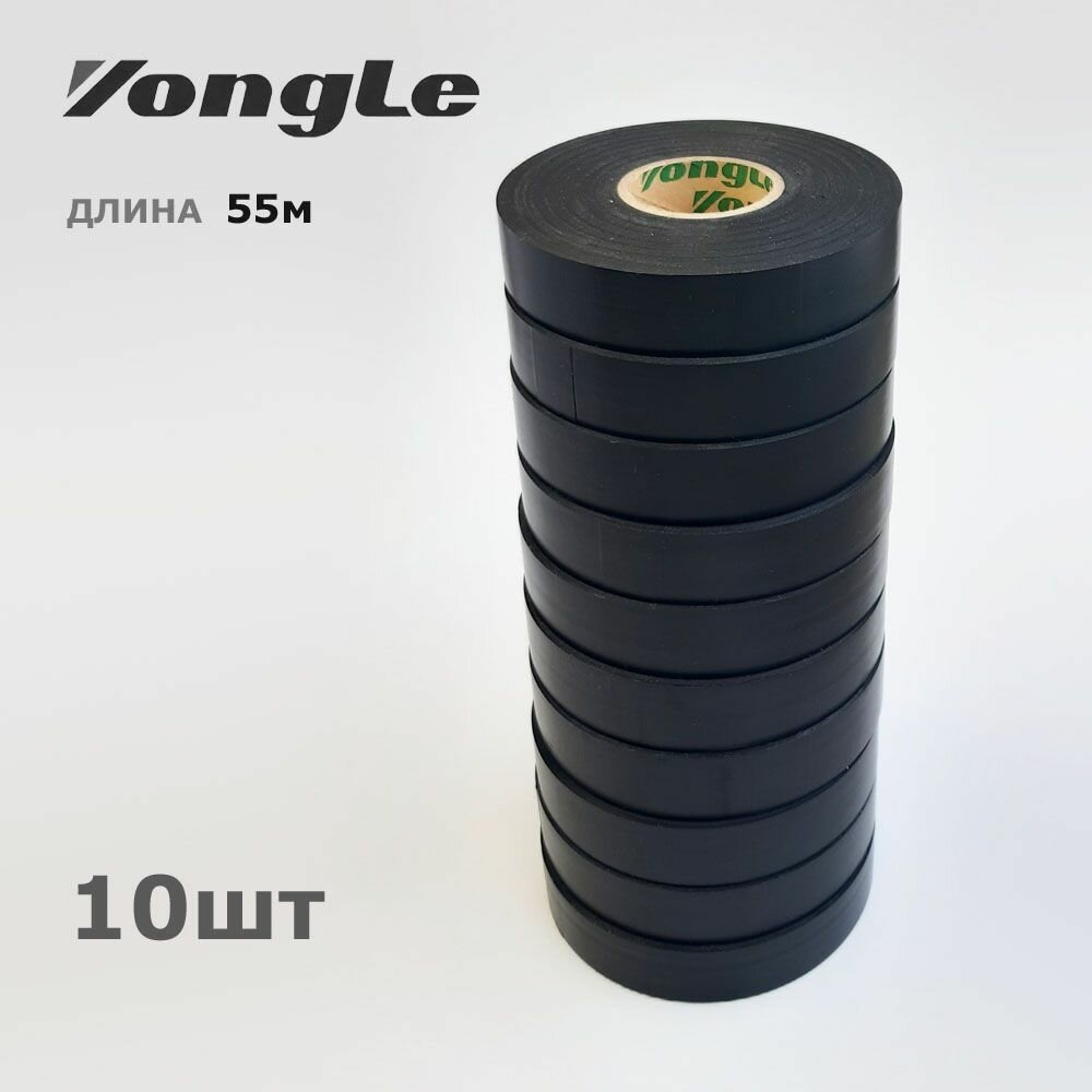 Yongle Automative* 10шт по 55метров * ширина19мм * изолента из ПВХ супердлинная