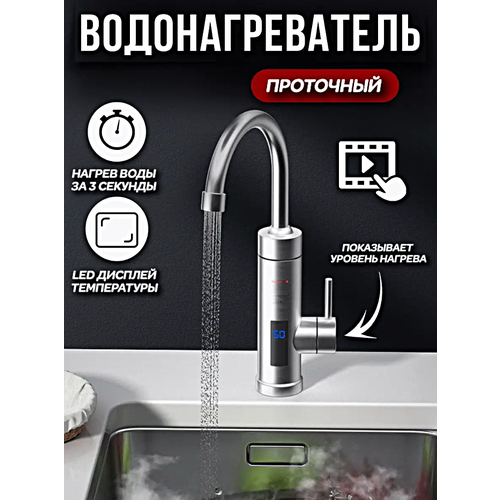 Водонагреватель проточный электрический на кухню Кран с подогревом воды С цифровым дисплеем Смеситель с водонагревателем для дома и дачи 329000₽