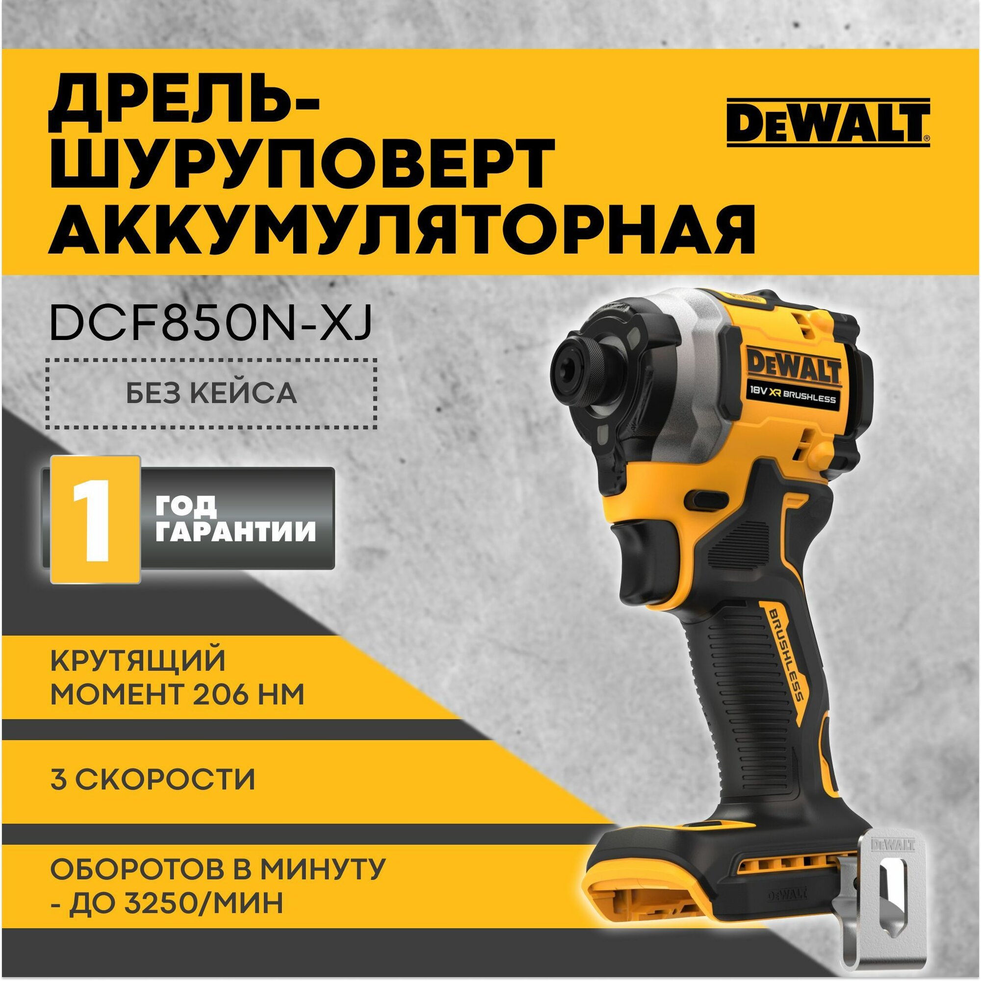 Шуруповерт импульсный аккумуляторный DeWalt DCF850N (без зу и акк) - фото №6