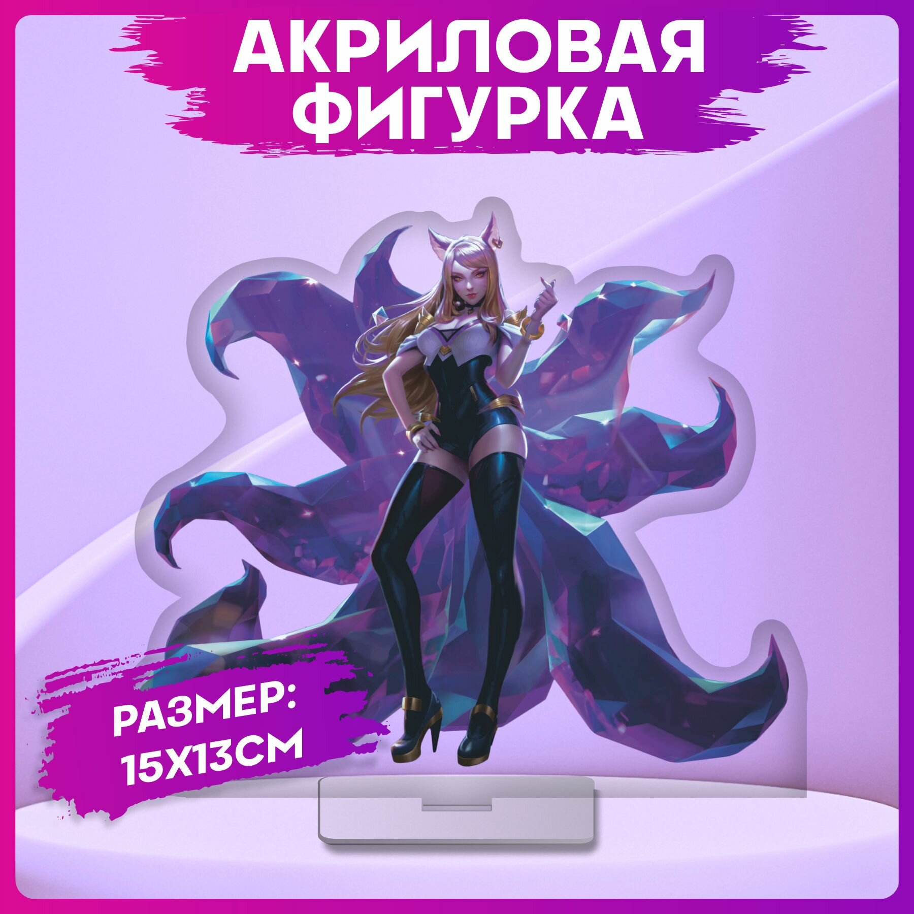 Фигурка статуэтка League of Legends Лига Легенд 15х13см