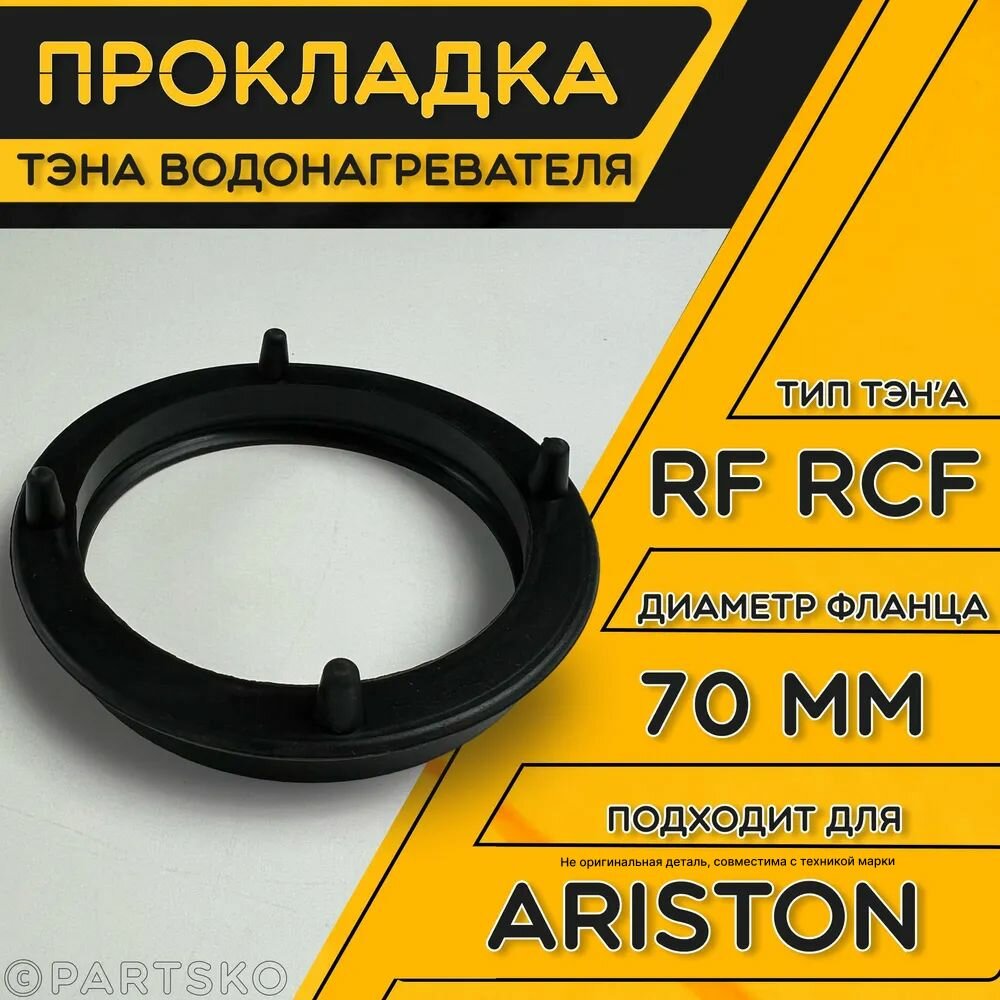 фото Уплотнительная прокладка под фланец на ТЭН для водонагревателя / Резиновый уплотнитель / Универсальная запчасть для ТЕНа водонагревателя.