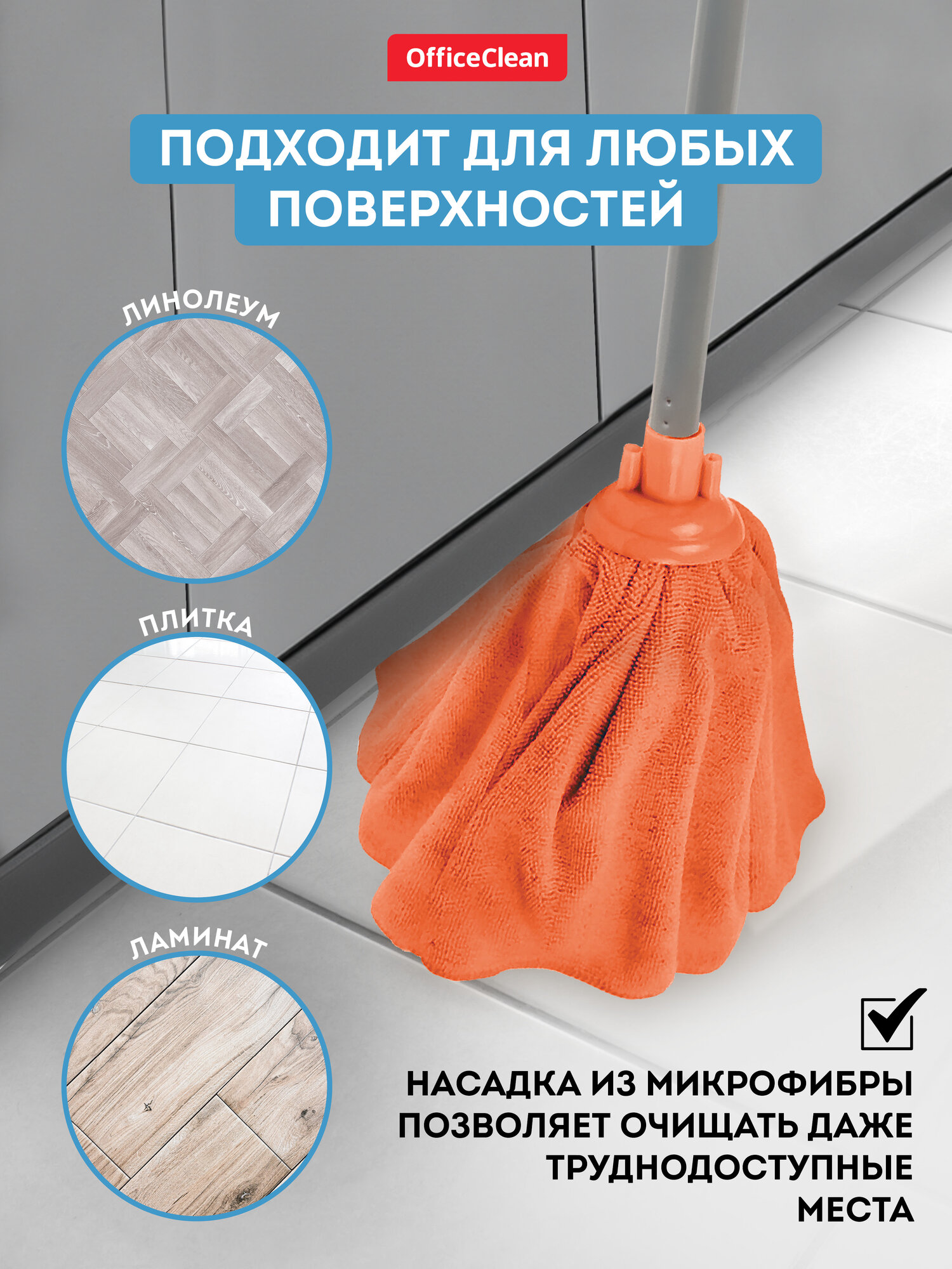 Насадка для швабры юбка сменная 28 см / тряпка МОП OfficeClean Professional из микрофибры для уборки пола — фото 1