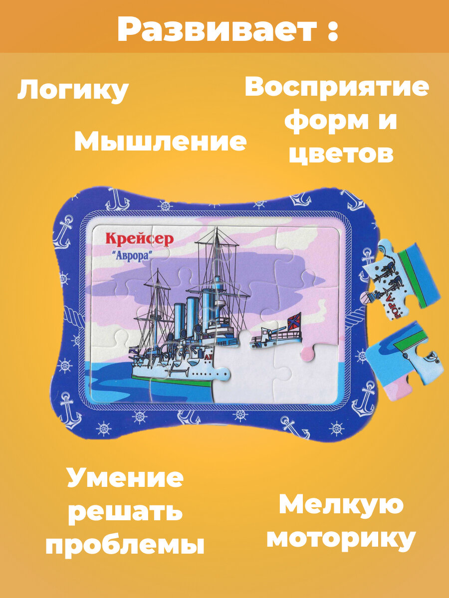 Пазл Санкт-Петербург. Крейсер Аврора 19х24,5 см 12 элементов — фото 1