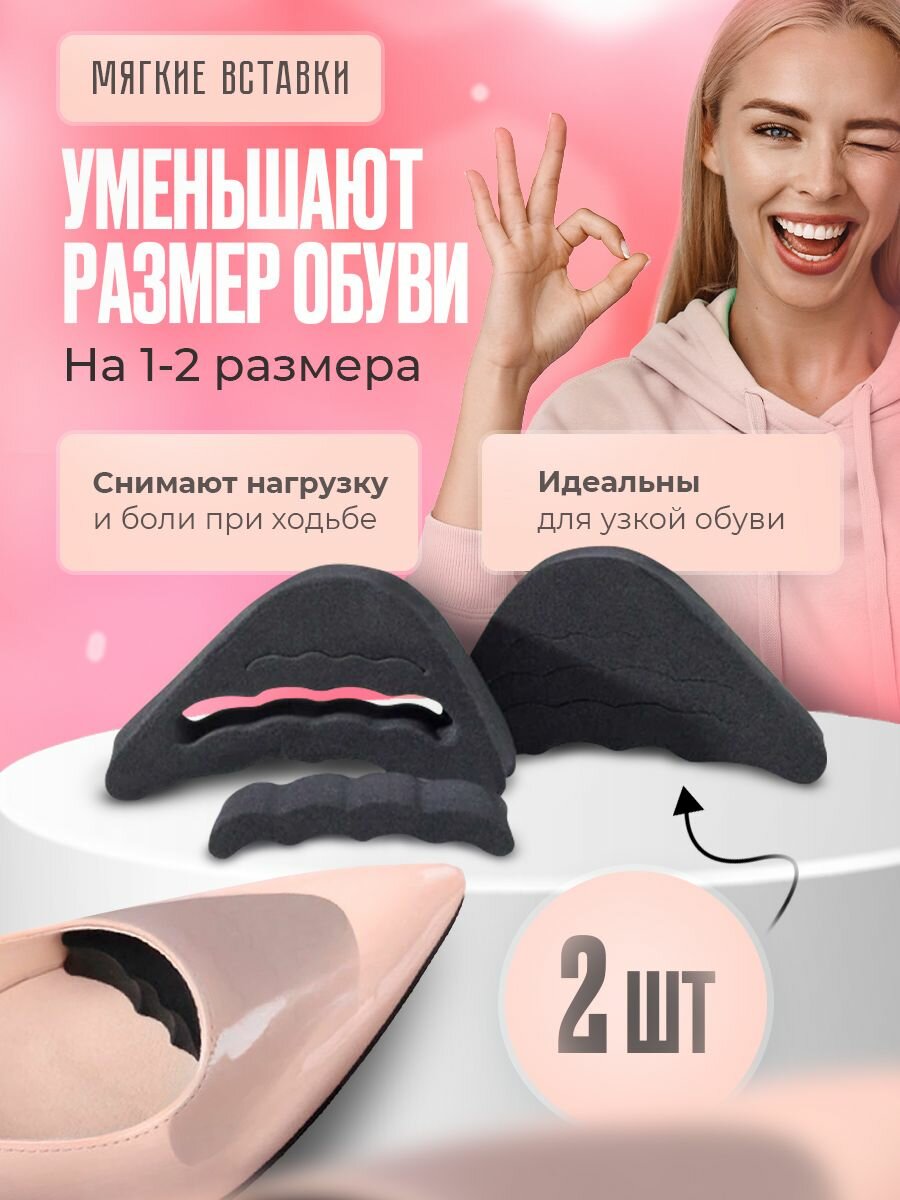Вставки для обуви от мозолей и натоптышей, цвет черный, 1 пара