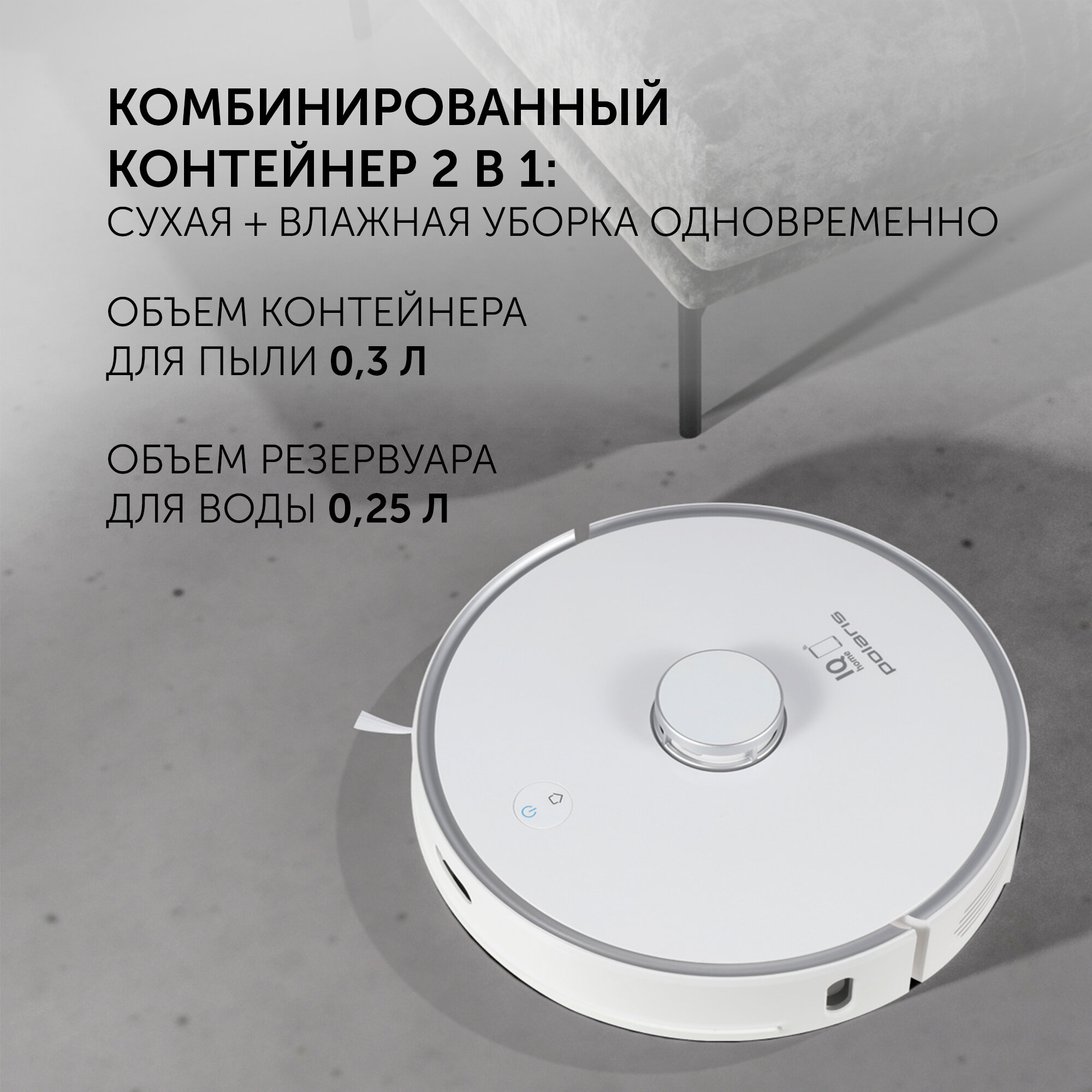 Робот-пылесос Polaris PVCRDC 0101 Wi–Fi IQ Home Panorama Extra - фото №6