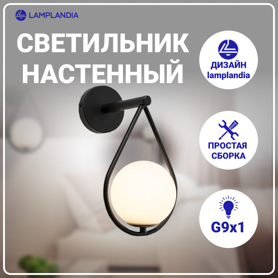 Бра Lamplandia L1519 ARIZA BLACK, G9*1 макс 5Вт