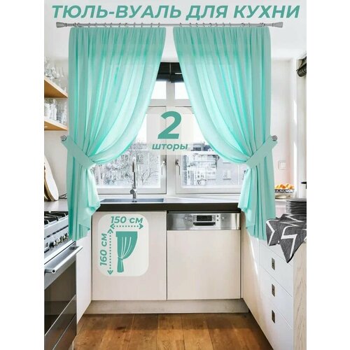 фото Тюль-вуаль для кухни ширина 150 см. высота 160 см. - 2 шт. + 2 подхвата