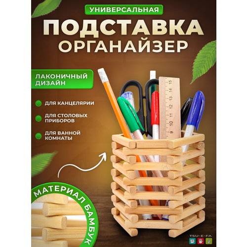 Подставка органайзер для канцелярии из бамбука
