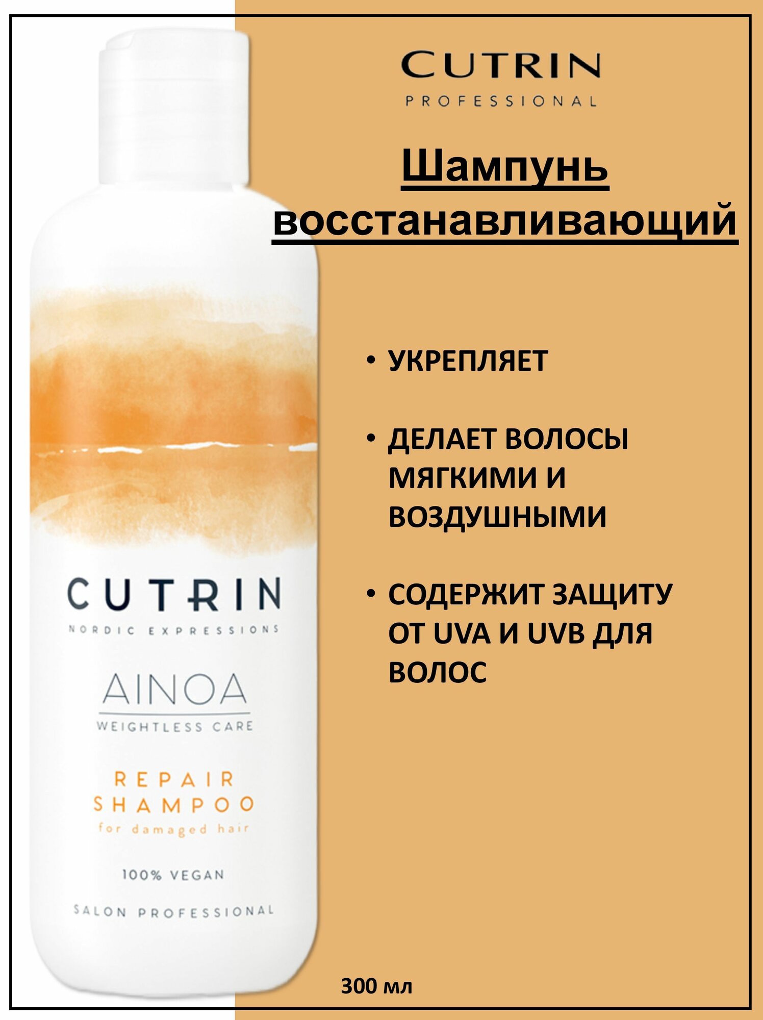 Шампунь Cutrin Ainoa Repair для восстановления, 300мл - фото №4