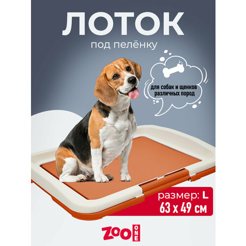 Туалет для собак ZooOne Японский стиль большой 64х49х6 см 1 шт. 1 шт. 64 см 49 см 6 см коричневый L