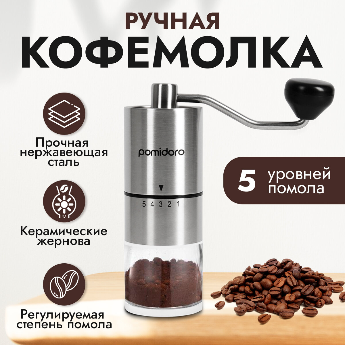 Кофемолка ручная жернового типа Pomi d'Oro P185603 Assistenza