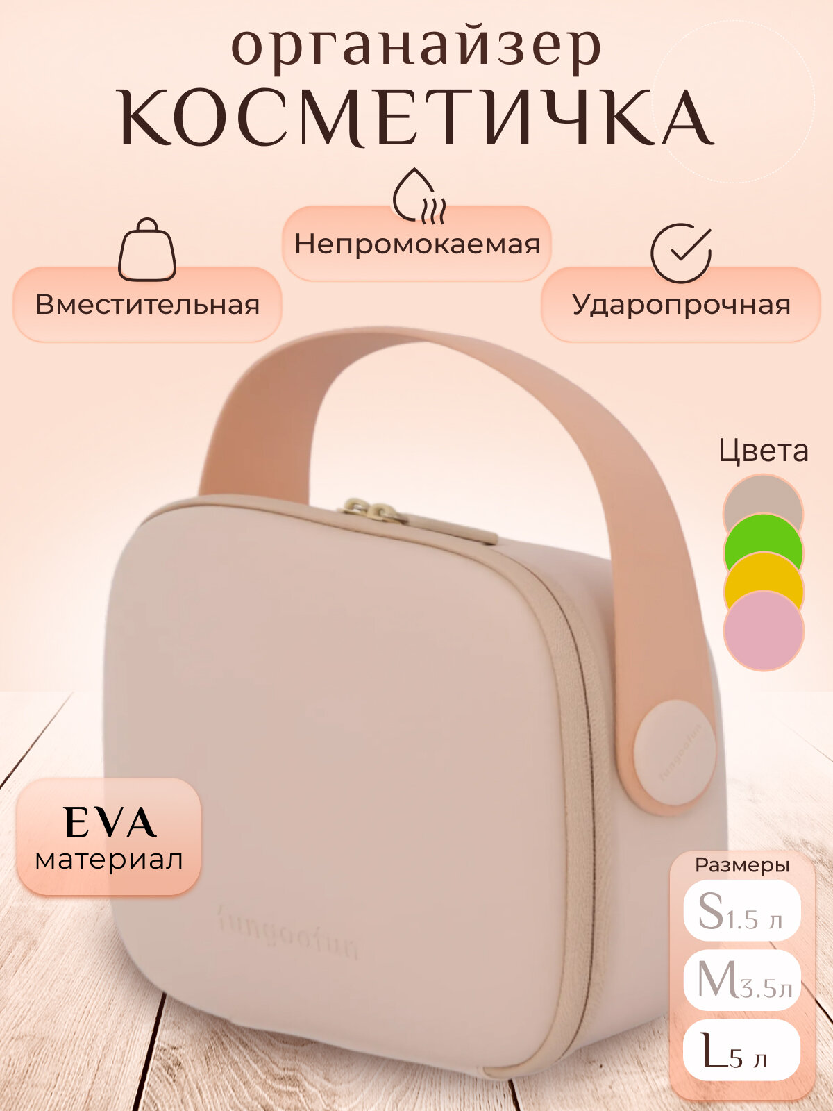 Косметичка Fungoofun, 20х10х26 см, , бежевый