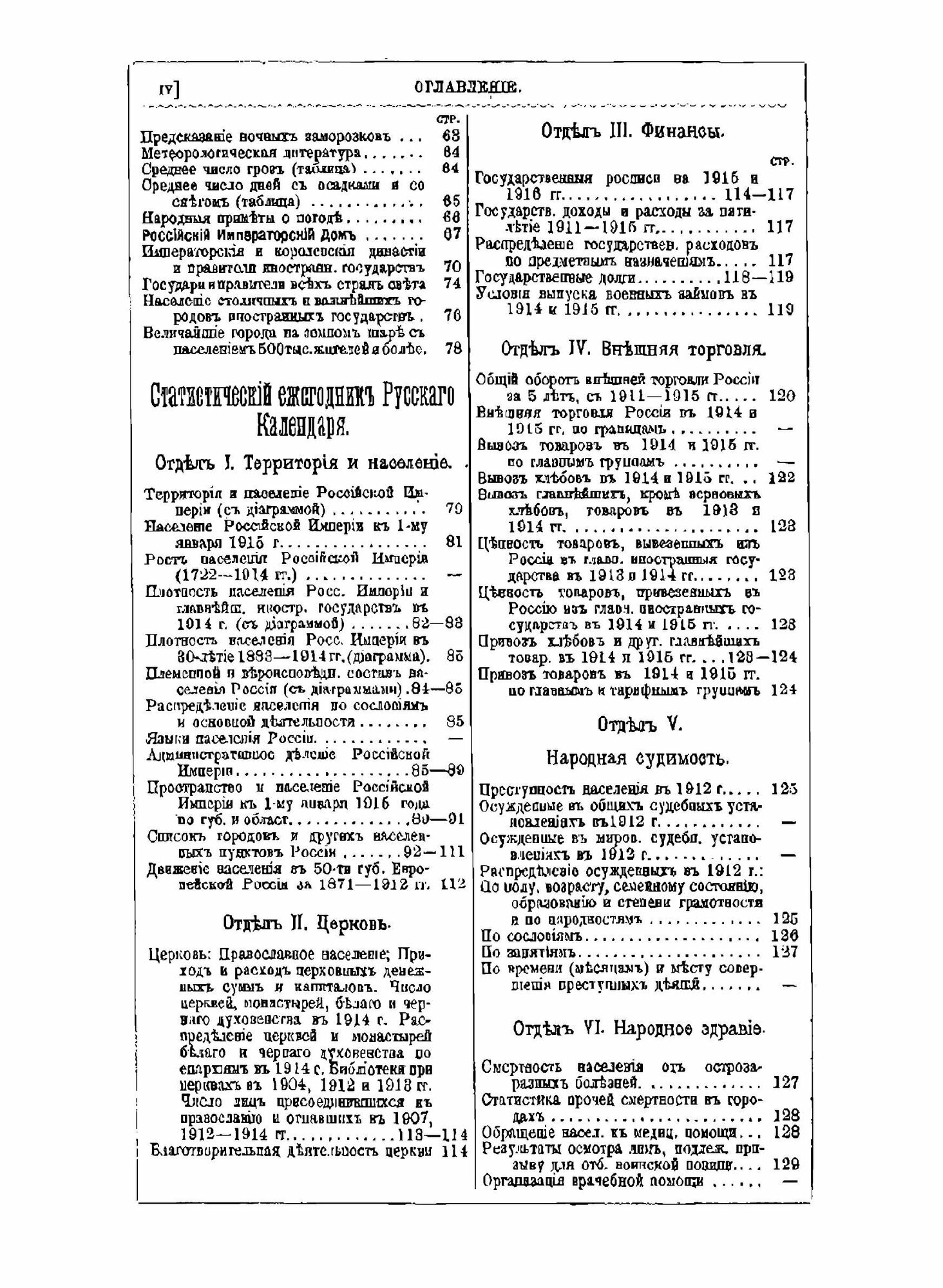 Книга Русский календарь на 1917 год - фото №10