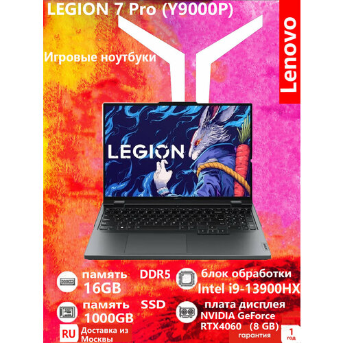 Lenovo legion Y9000P Игровой ноутбук i9-13900HX 16G 1T RTX4060 25k 240Hz High Colour Gamut 15200000₽