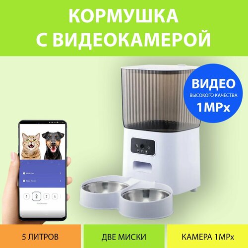 Кормушка с видеокамерой автоматическая (Версия Видео) на ножках, Smart Life