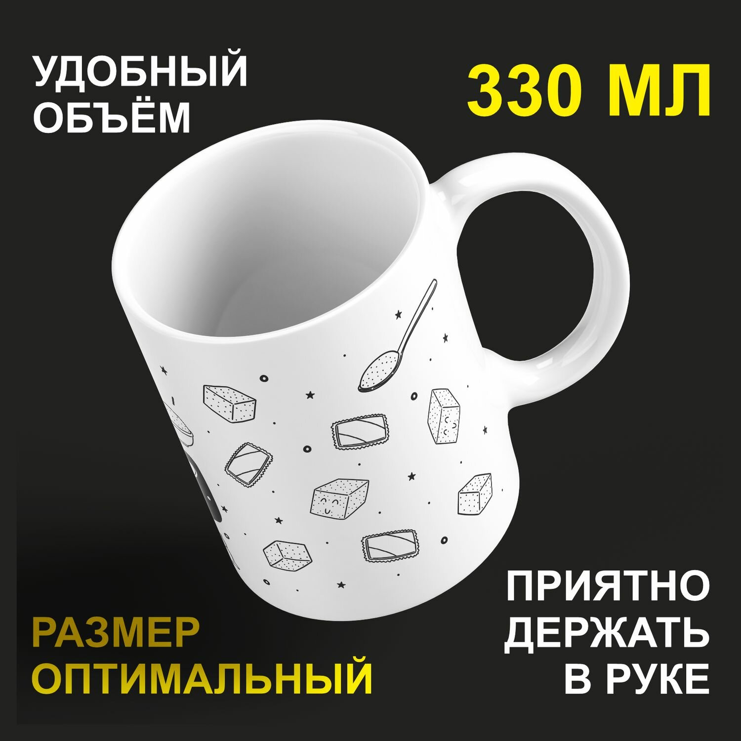 Кружка керамическая 330мл #huskydom Далеко не сахар 2108500