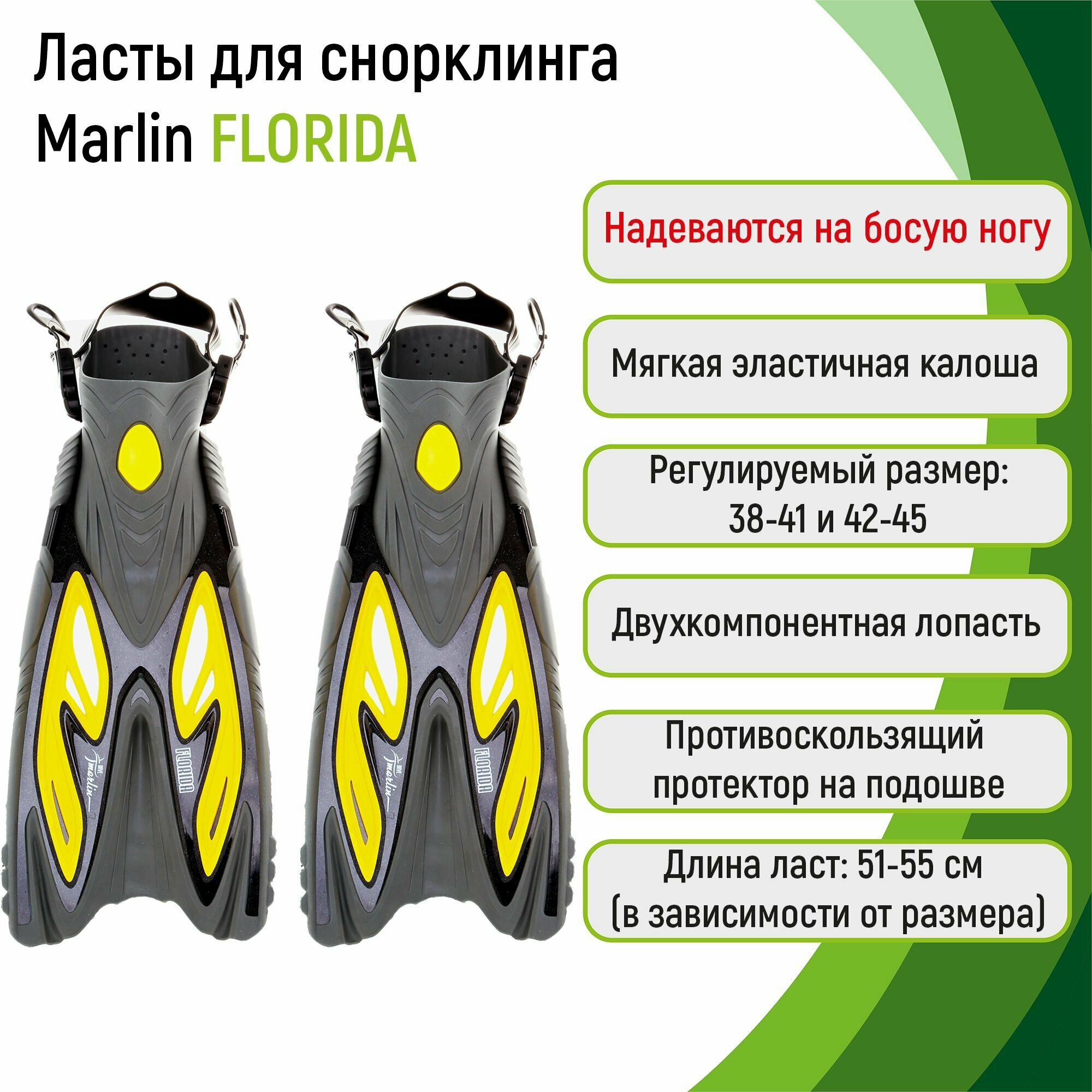 Ласты Marlin FLORIDA yellow 42/45 (L/XL)