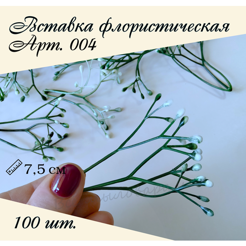 Вставка флористическая арт.004 100шт.
