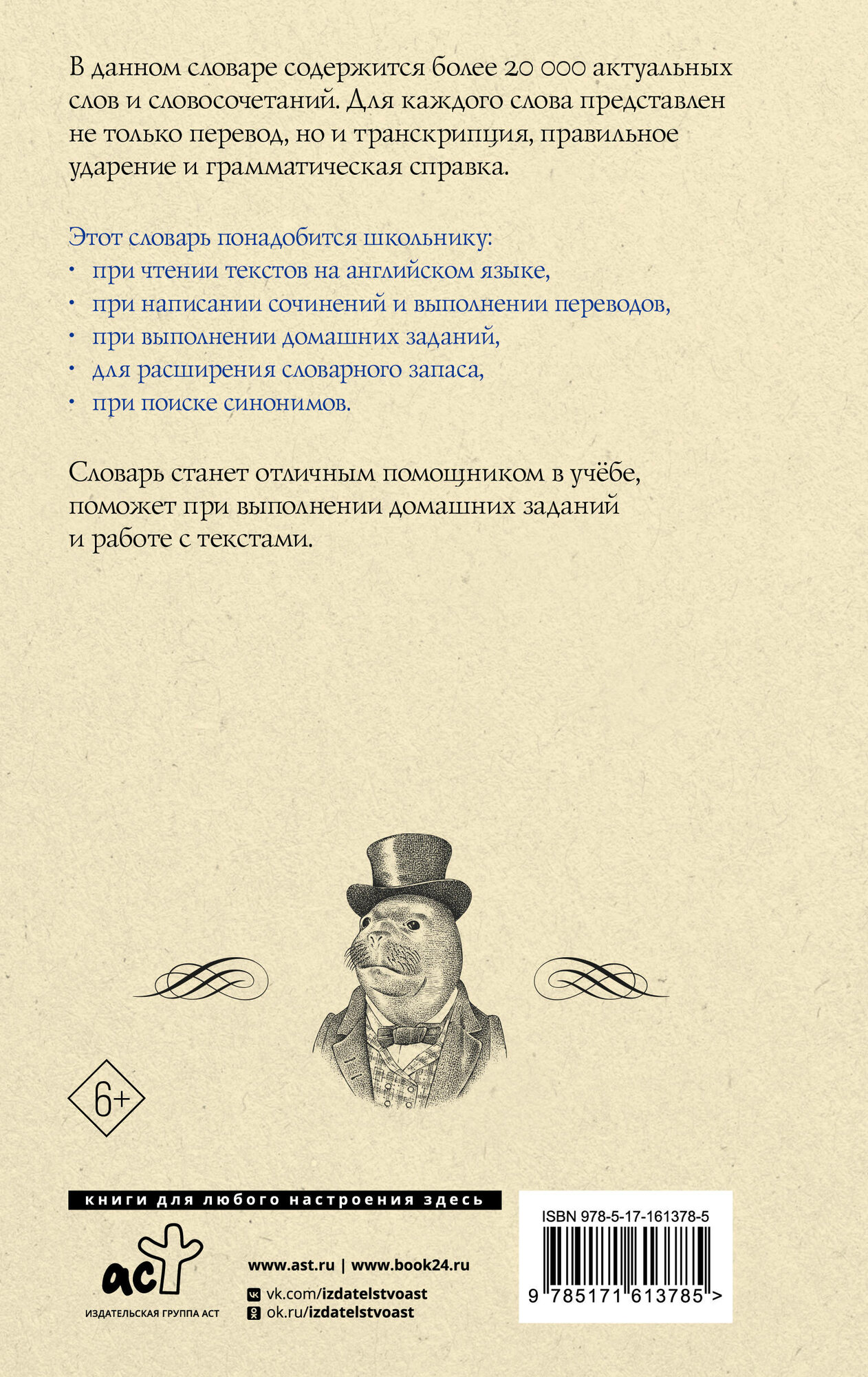 Англо-русский русско-английский словарь с двусторонней транскрипцией для школьников - фото №3