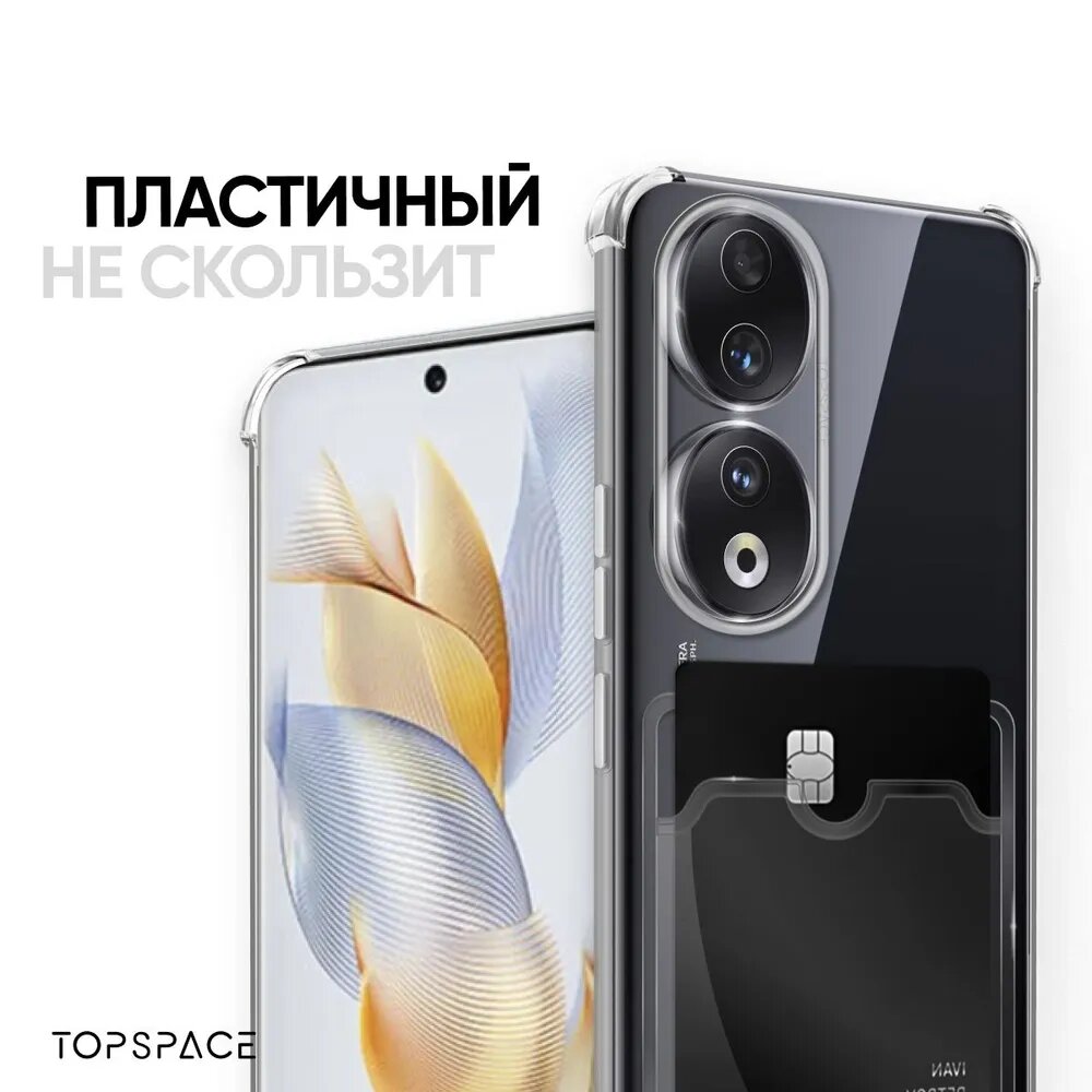 Прозрачный чехол для Honor 90 / силиконовый, противоударный бампер с защитой углов и карманом для карт на Хонор 90 — фото 1