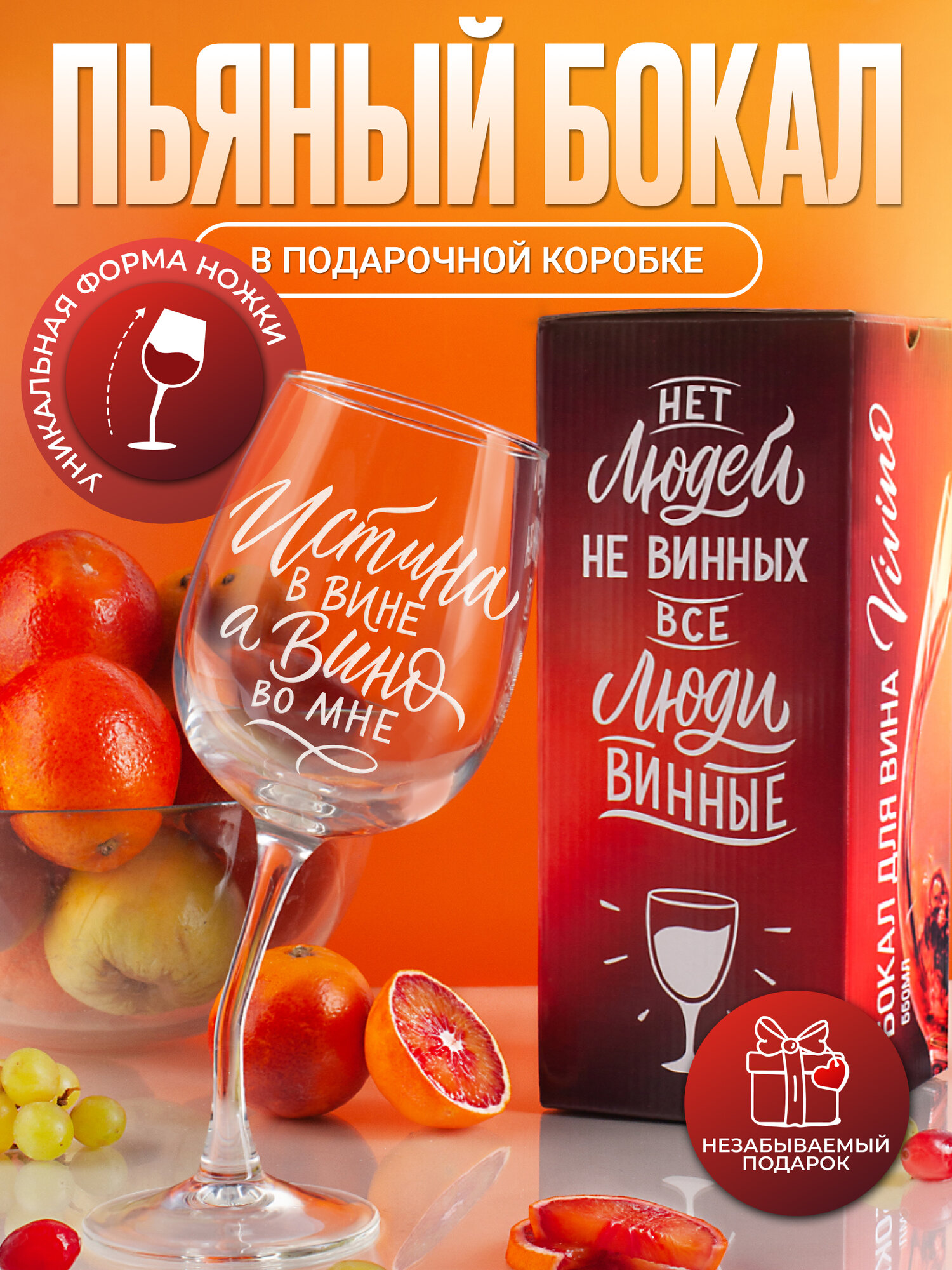 фото Бокал со сгибом с гравировкой Истина в вине а вино во мне винный бокал с надписью для вина подарок маме подруге на день рождения девушке женщине жене