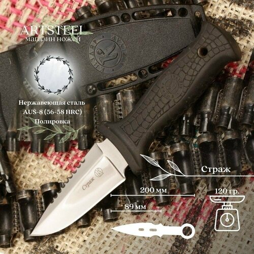 Туристический нож Страж, сталь AUS8, рукоять эластрон нож складной стерх сталь aus8 рукоять эластрон