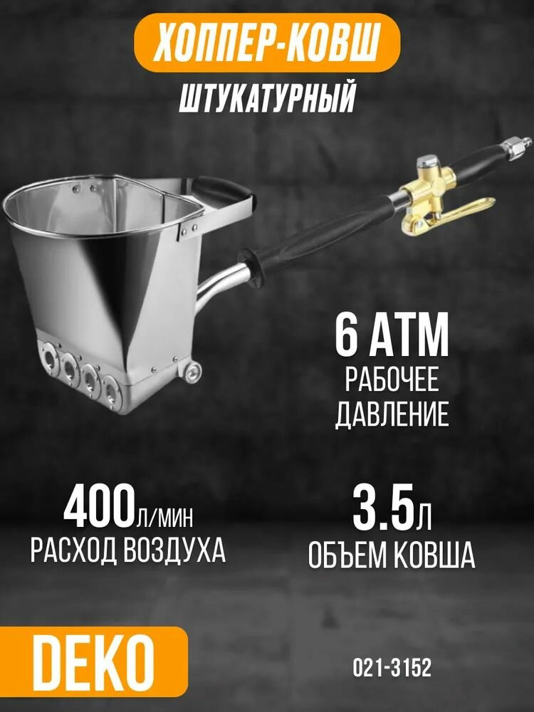 фото Хоппер-ковш штукатурный DEKO HG-01 стеновой (ковш 3.5л, расход воздуха 400л/мин, давление 6атм) рапид / для стен
